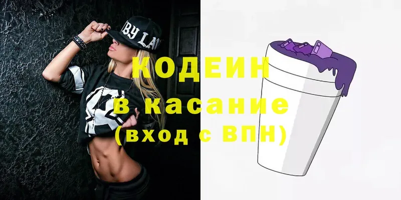 Codein напиток Lean (лин)  Снежинск 